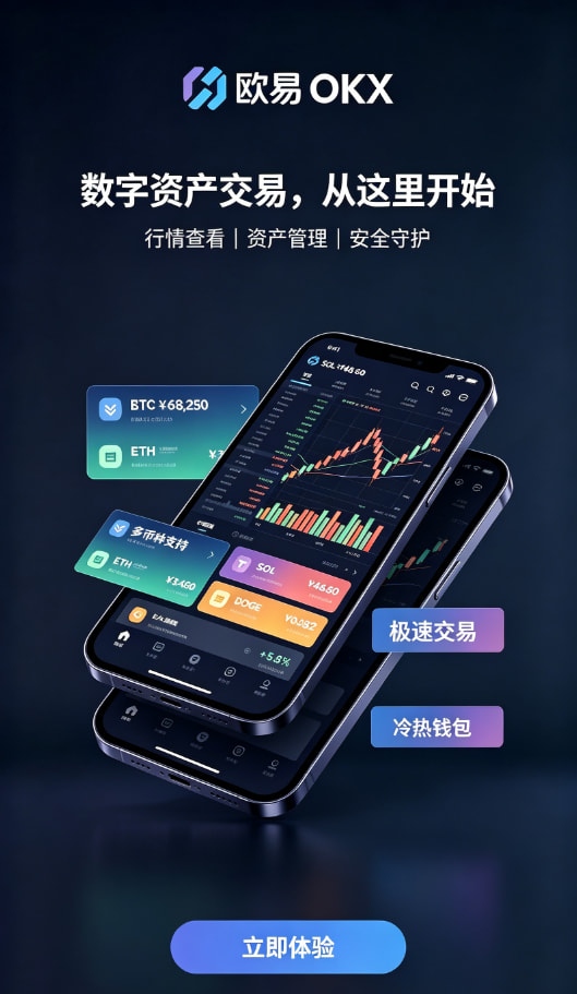 欧交易所app官网安装区块链